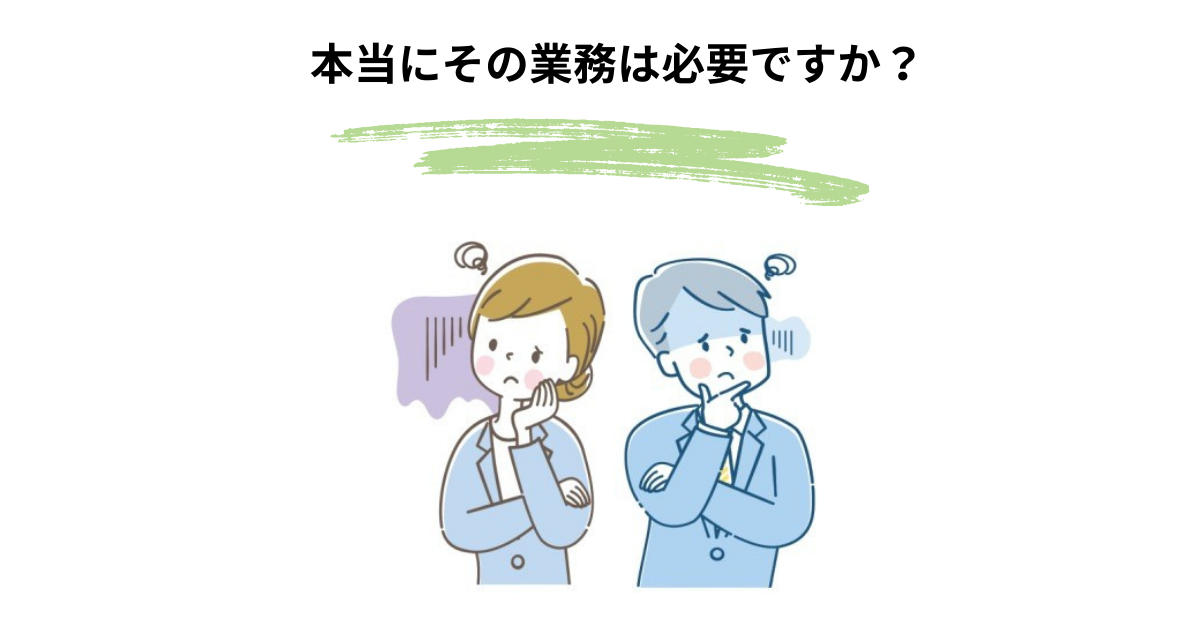 業務棚卸見える化サポート