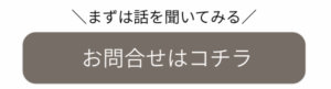 お問合せボタン